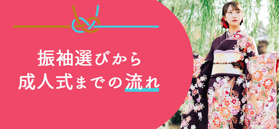 三重県振袖レンタルガイド | おすすめの振袖レンタル店5選！口コミや